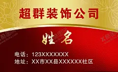 装修名片 【酷图网】装修装饰名片,装饰名片,装修公司名片,装潢名片,建筑名片,建设名片,地产名片,个性名片,时尚名片,商务名片