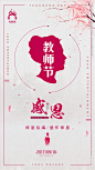 感恩 教师节 排版 文字 平面设计 海报 质感