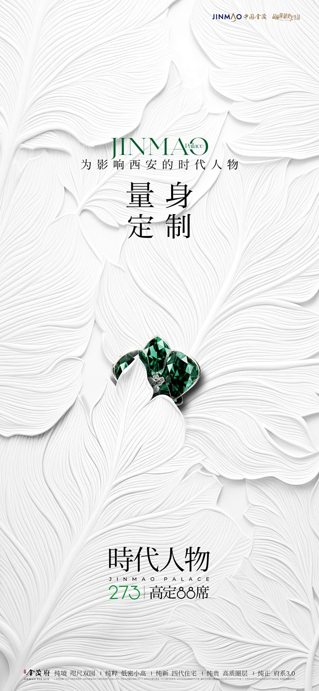 大明宫金茂府——时代人物单图
