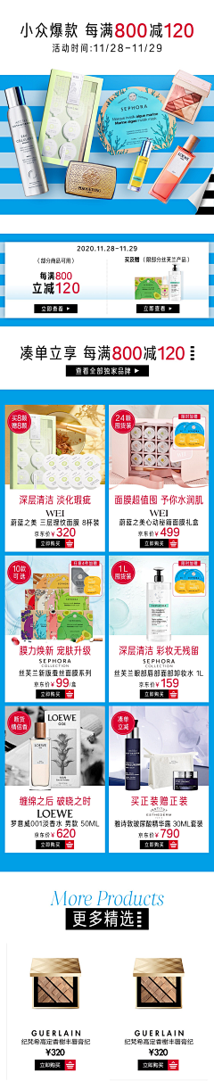 Succi水水采集到丝芙兰页面