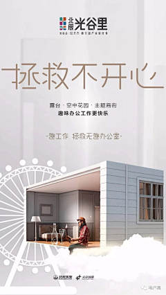 策划帅采集到地产海报-写字楼