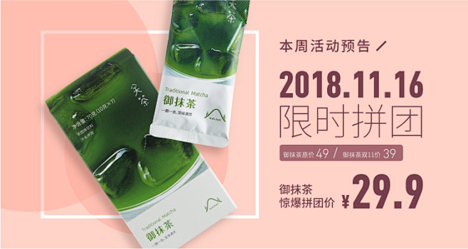 #关茶#御抹茶限时拼团banner