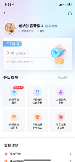 大大大大雄丶采集到APP-会员中心