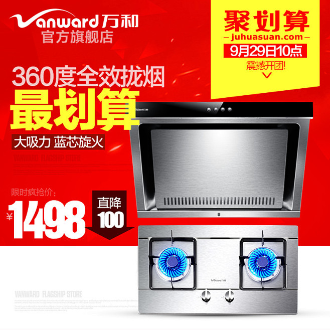 Vanward/万和 J05CW+ B8...