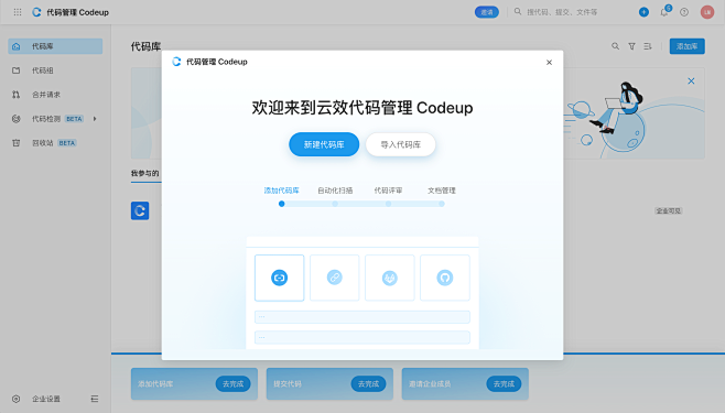 云效 Codeup · 企业级代码管理平...