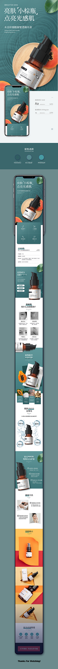 Hwjldj采集到护肤品详情页