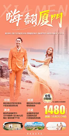 【源文件下载】 海报 旅游 厦门 鼓浪屿 情侣 人物 景点 风景 226247