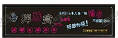 霓虹灯 【酷图网】霓虹灯,火锅,艺术,艺术字,串串,招牌,广告牌,炫酷,大气,夜场,海报,高档,绚丽,灯光,派对,光效,背景,ktv,潮流,梦幻,创意,彩色,霓虹灯字体,英文,字体,样式,字体样式,指示牌,唯美,时尚,荧光字,引导牌