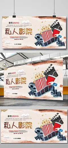 中国风私人影院观影展板