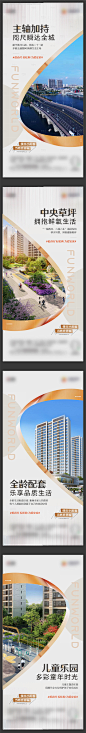 源文件下载【地产社区安家园林区域价值点系列海报】编号：20240111140519138