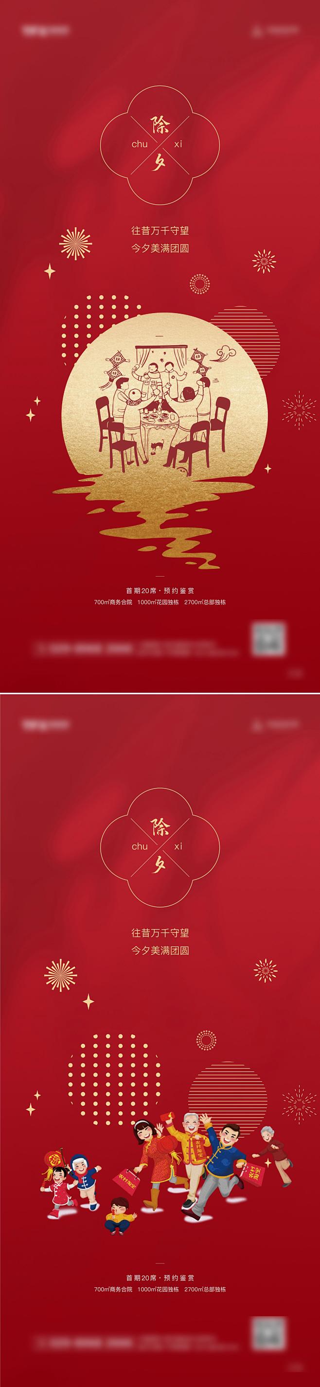 地产高端红色春节小年除夕微单海报设计师地...