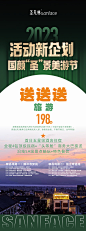 旅游活动海报-志设网-zs9.com