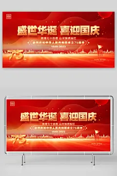红色大气十一国庆节75周年海报