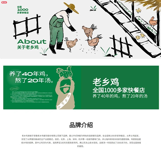 老乡鸡品牌介绍-老乡鸡官网-花瓣网