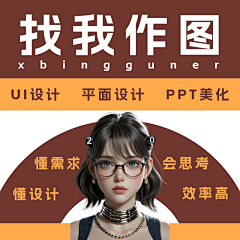 UI|UX设计师冰棍儿采集到设计接单