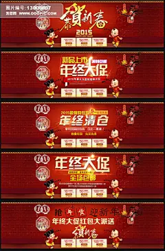 年终清仓 抢年货 年货盛宴 腊八抢年货 淘宝羊年海报 新年模板 新年海报模板 恭贺新春海报 闹元宵 元宵节 春节 腊八节 优惠券 年货节 淘宝新年素材 2015 羊年 抢