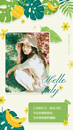 通用夏季7月日常问候正能量文艺海报
