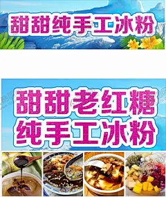 冰粉 【酷图网】水果冰粉背景,冰粉,冰粉海报,冰粉名片,冰粉工装墙,凉粉冰粉,冰粉美食墙体,冰粉背景墙,冰粉广告,冰粉传单,冰粉展架,冰粉展板,冰粉简介,冰粉做法,红糖冰粉,水果冰粉,芋圆冰粉,西瓜冰粉,美食车,小吃车,摆摊车,美食摊位,小吃推车,美食小推车