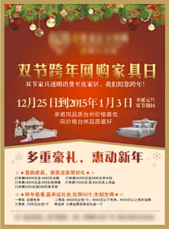 圣诞元旦双节海报 家具新年A4宣传单页,家具,雪花矢量,圣诞素材,红色背景,节日素材,铃铛,圣诞球,圣诞树叶,cdr,精品海报,精品模板,模板素材,网,模板网站,模板@北坤人素材
