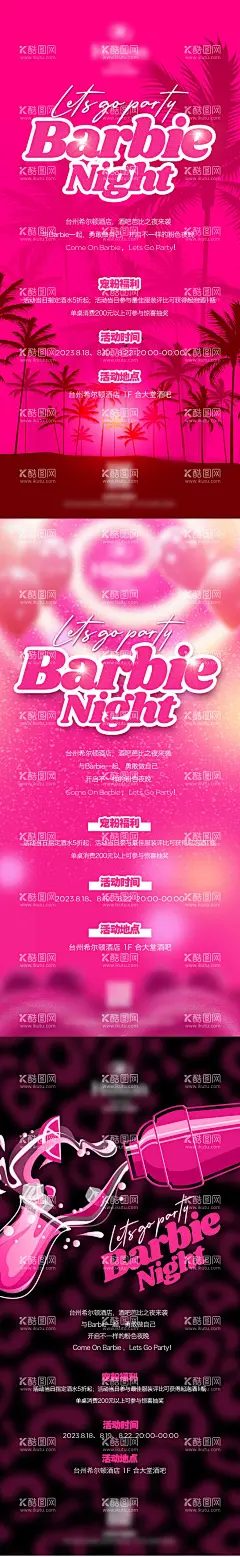 酒吧芭比主题之夜海报  - 源文件下载【酷图网】海报,酒吧,派对,晚宴,酒水,红酒,爱心,系列,宴会,芭比,