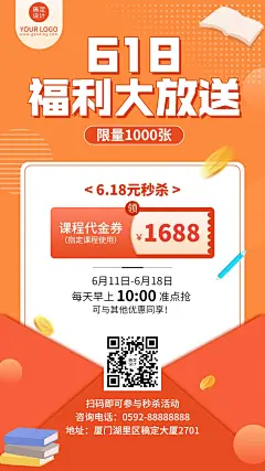 618招生促销课程代金券大放送手机海报