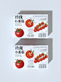 原创设计｜简约清新插画小番茄包装-玲珑小番茄-古田路9号-品牌创意/版权保护平台