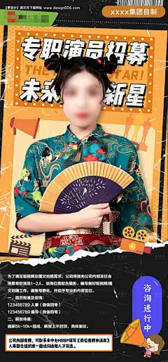 源文件下载【企业演员招聘海报】编号：83790027486398012