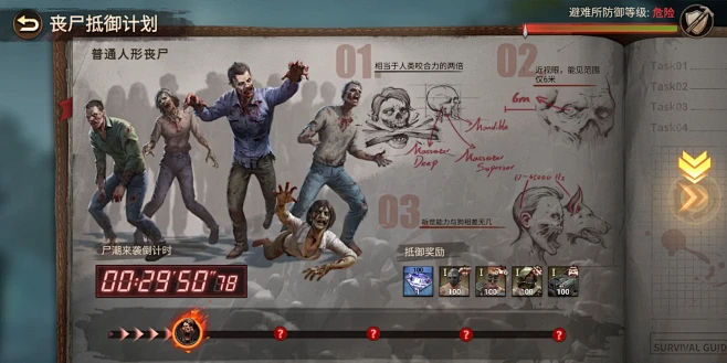 黎明再现 Doomsday：Last S...