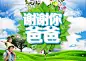 艺术海报字体 清新绿叶 蓝天 白云 蝴蝶 清新父亲节 谢谢你爸爸 父亲节活动海 #PSD##PSD模板# ★★★★★ http://www.sucaifengbao.com/psd/haibao/
