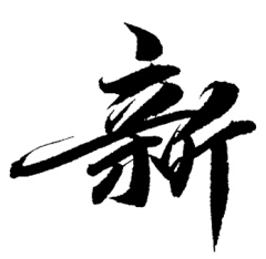HiHiHIN采集到字体png