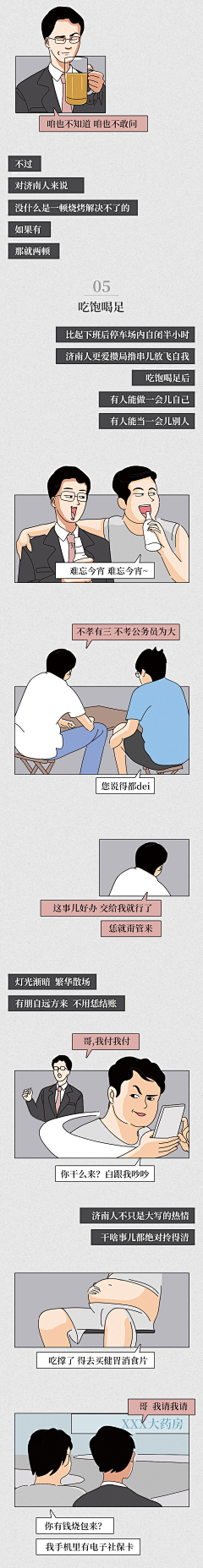 设计猫猫猫采集到条漫 漫画