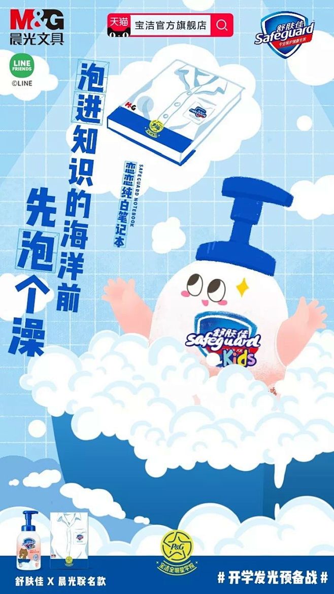 宝洁x晨光：这套发光文具，让人看了想开学...