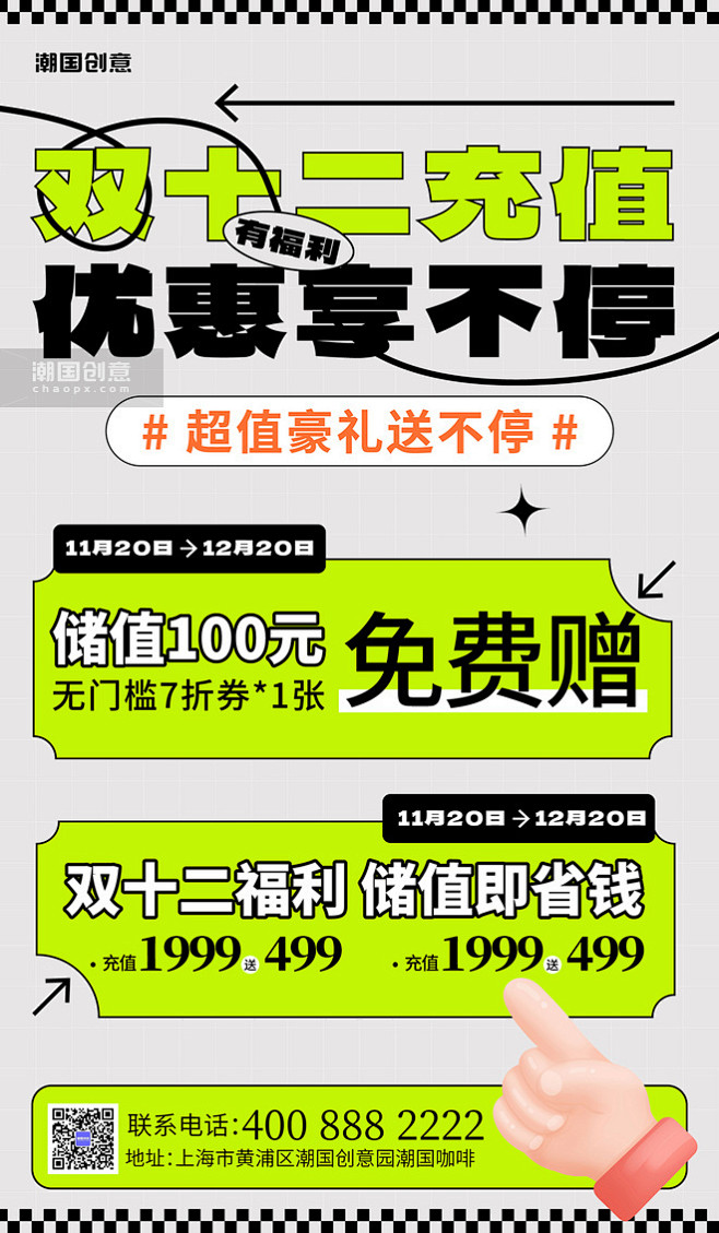 双十二双12充值储值优惠绿色潮流海报图片...