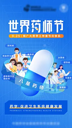 世界药师节海报-设计素材-shejisc.cn