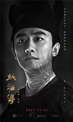 《妖猫传》海报，比电影更惊艳！ | 梅花网