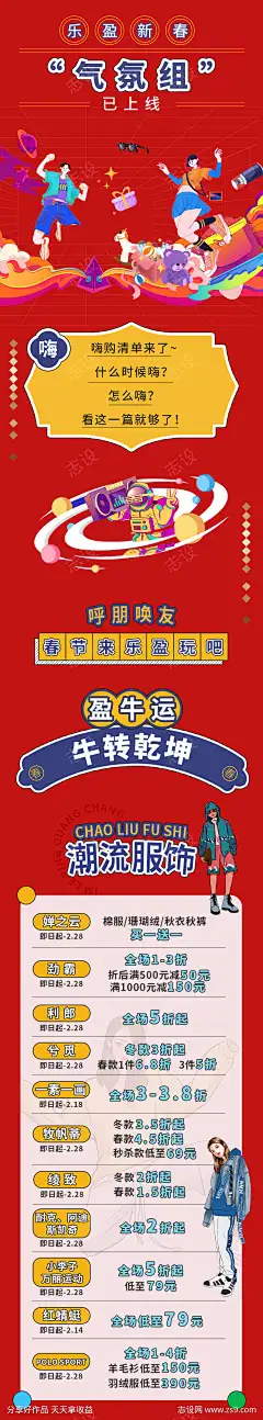 新年购物插画长图_源文件下载_PSD格式_750X4045像素-长椭圆,购物,插画-作品编号:2023120814434499-志设-zs9.com