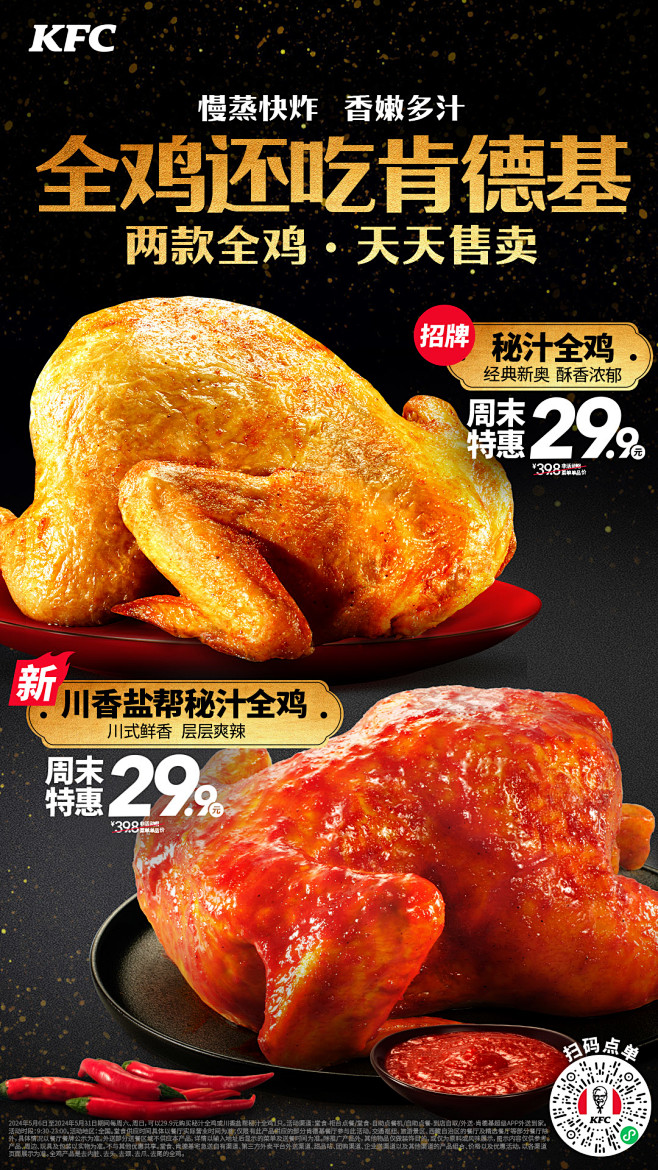 KFC-全鸡还吃肯德基