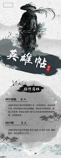 英雄帖招聘长图海报-志设网-zs9.com