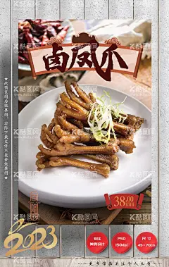 卤鸡爪 鸡脚  - 源文件下载【酷图网】卤鸡爪,卤鸡掌,卤凤爪,卤水鸡爪,鸡爪,卤菜,卤菜展板,卤菜海报,卤菜文化,卤鸡脚,卤菜卤味,卤菜鸡爪,卤牛肉,卤鸡爪挂画,卤菜挂图,卤味文化,卤味海报,卤味美食,卤味小吃,四川卤味,四川卤菜,传统卤味,酱汁蒸凤爪,豉椒蒸凤爪,鼓汁蒸凤爪,鲍汁凤爪,卤鸡爪海报,