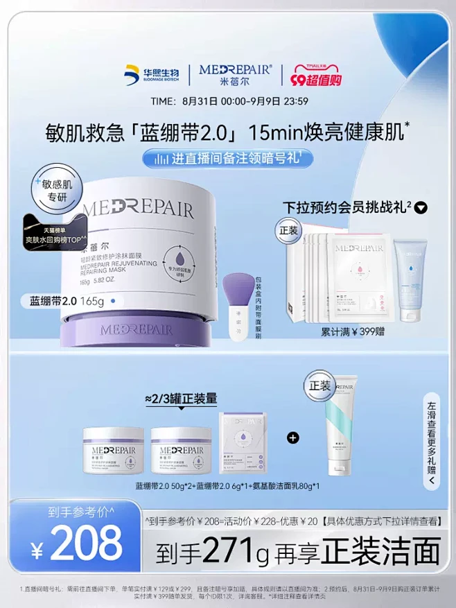 米蓓尔蓝绷带涂抹面膜补水保湿提亮修护舒缓...