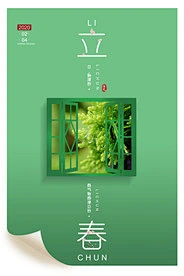立春图片大全,立春设计素材,立春模板下载,立春图库_昵图网 soso.nipic.com
