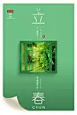 立春图片大全,立春设计素材,立春模板下载,立春图库_昵图网 soso.nipic.com