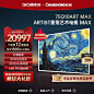 长虹75Q10ART MAX艺术电视纤薄壁画贴墙高色域智能平板液晶电视机-tmall.com天猫