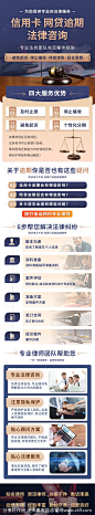 法律律师咨询信用卡落地页长图-素材库-sucai1.cn