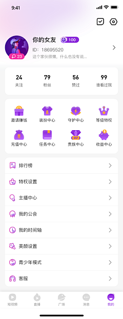 电波光猫采集到UI-我的