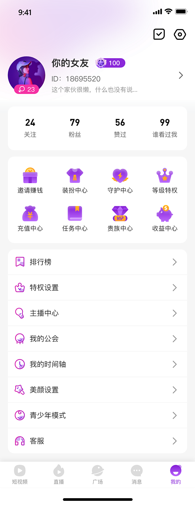 直播APP_个人中心/我的