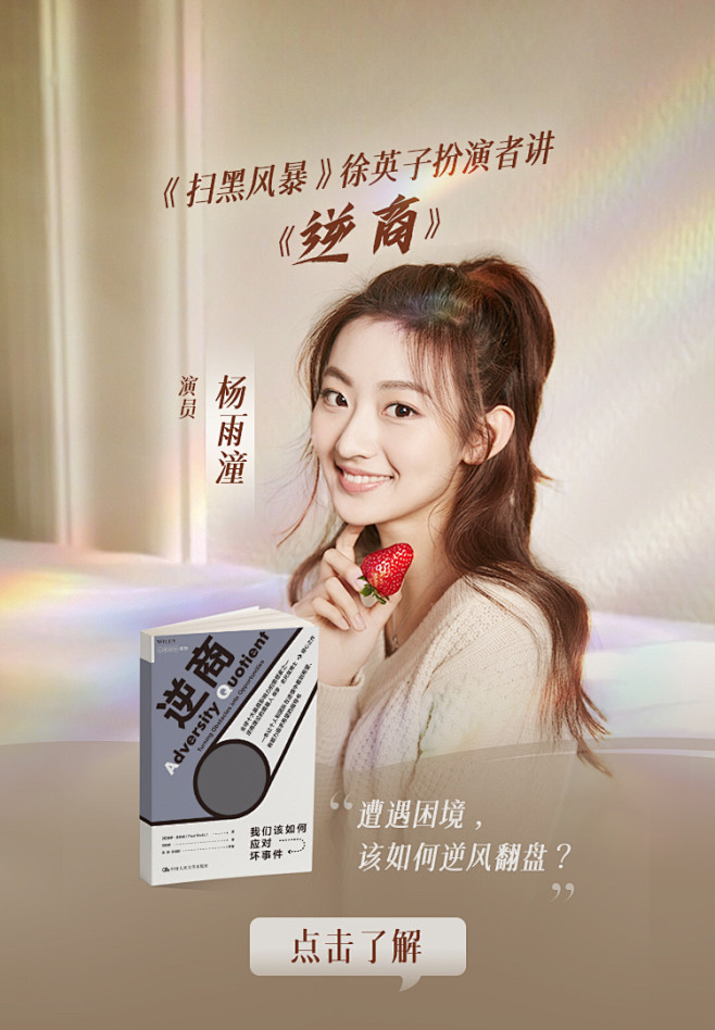 大咖推荐《逆商》杨雨潼 开屏