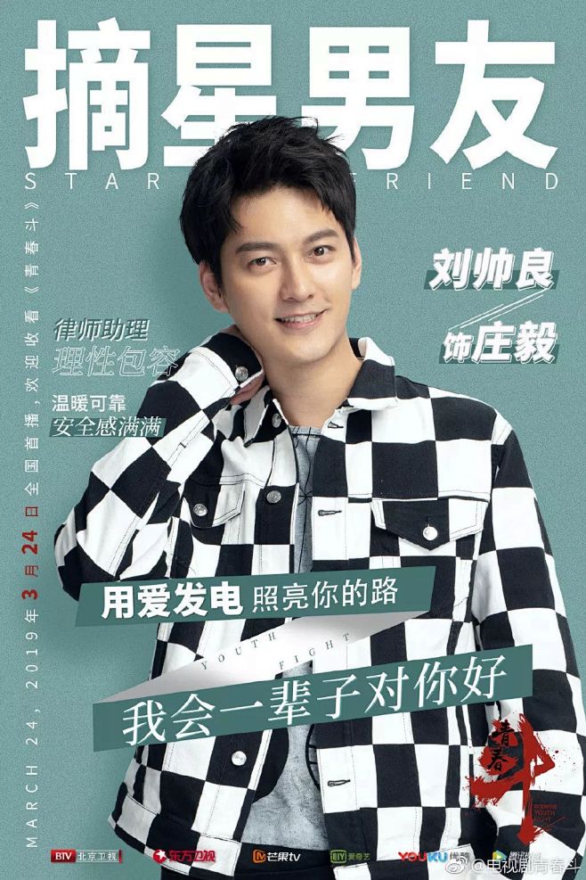 青春斗