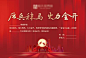 【佳图网】 背景板 活动展板 房地产 誓师大会 军令状 使命必达 红金 战鼓 城市 剪影 主KV