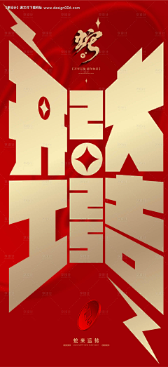 旭鹏8采集到开门红